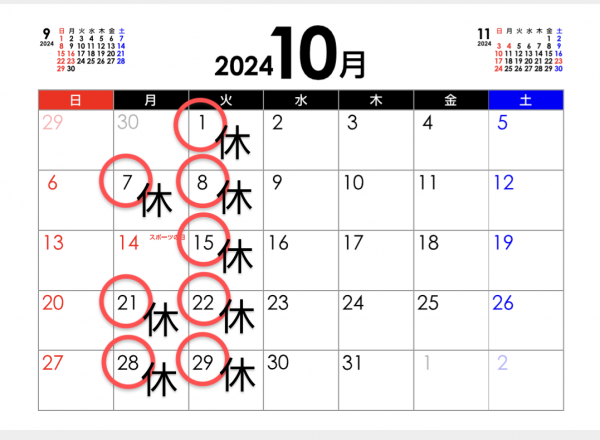 10月のお休みについて